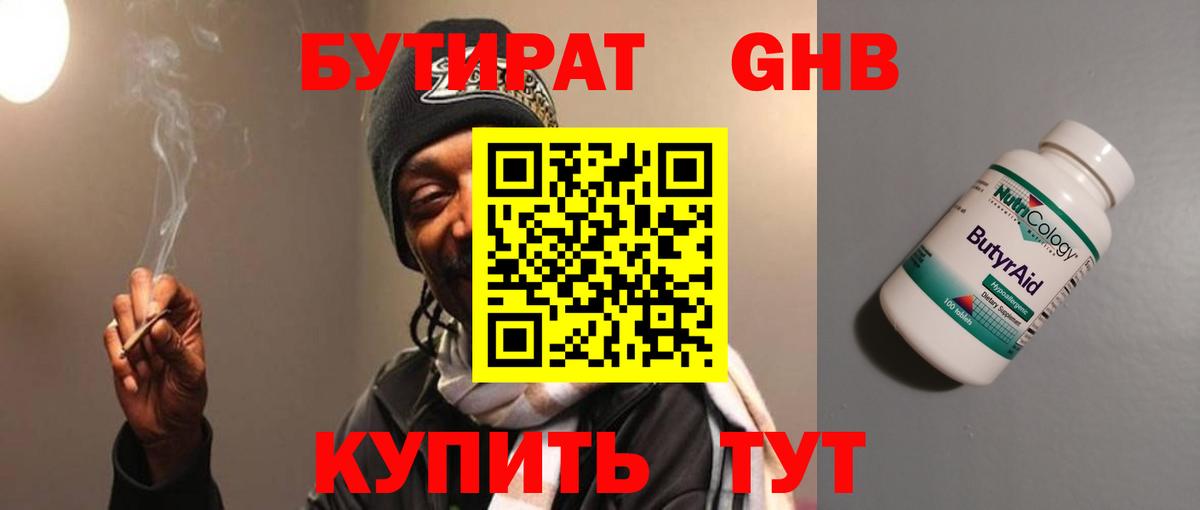 Бутират 1.4BDO Всеволожск