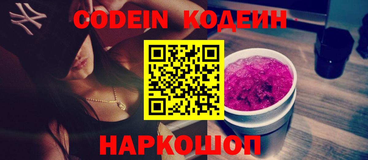 Всеволожск  Codein Purple Drank  Вход с VPN 