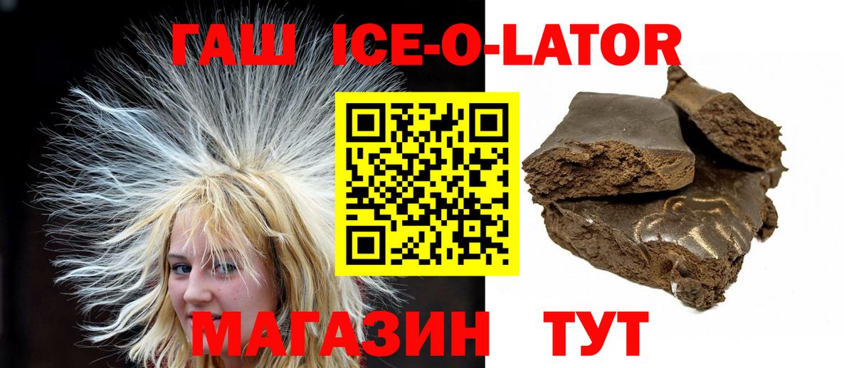 Гашиш Ice-O-Lator Всеволожск