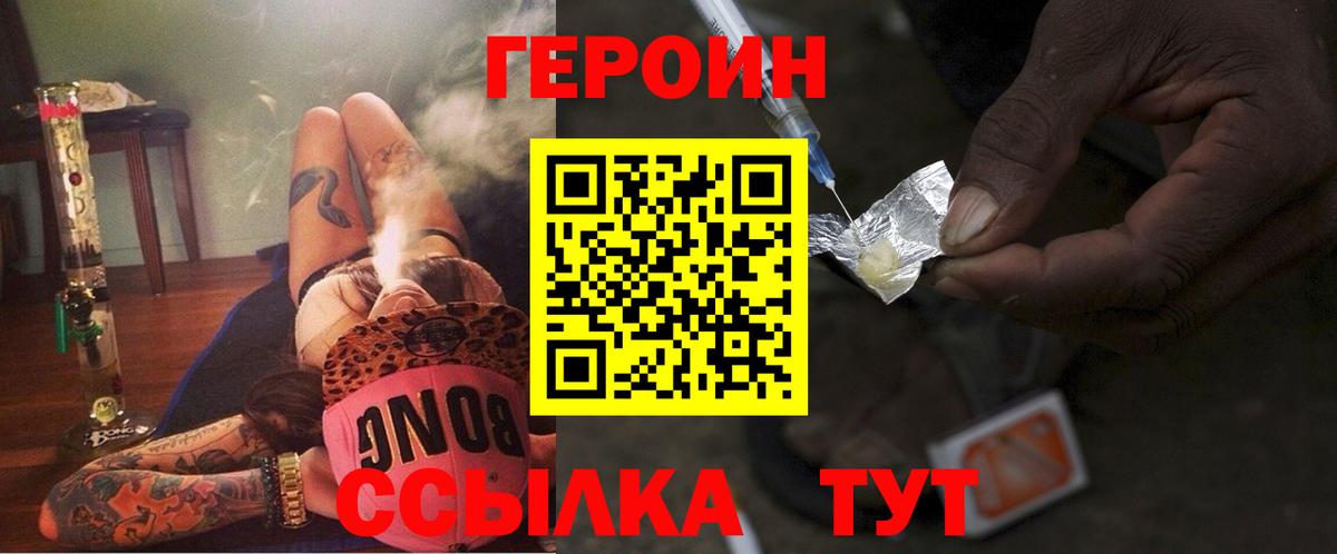 Героин Heroin  Вход с VPN  Всеволожск 