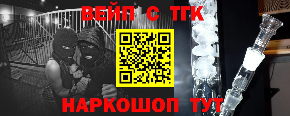 купить наркотик  Вход с VPN  Всеволожск  ТГК вейп 
